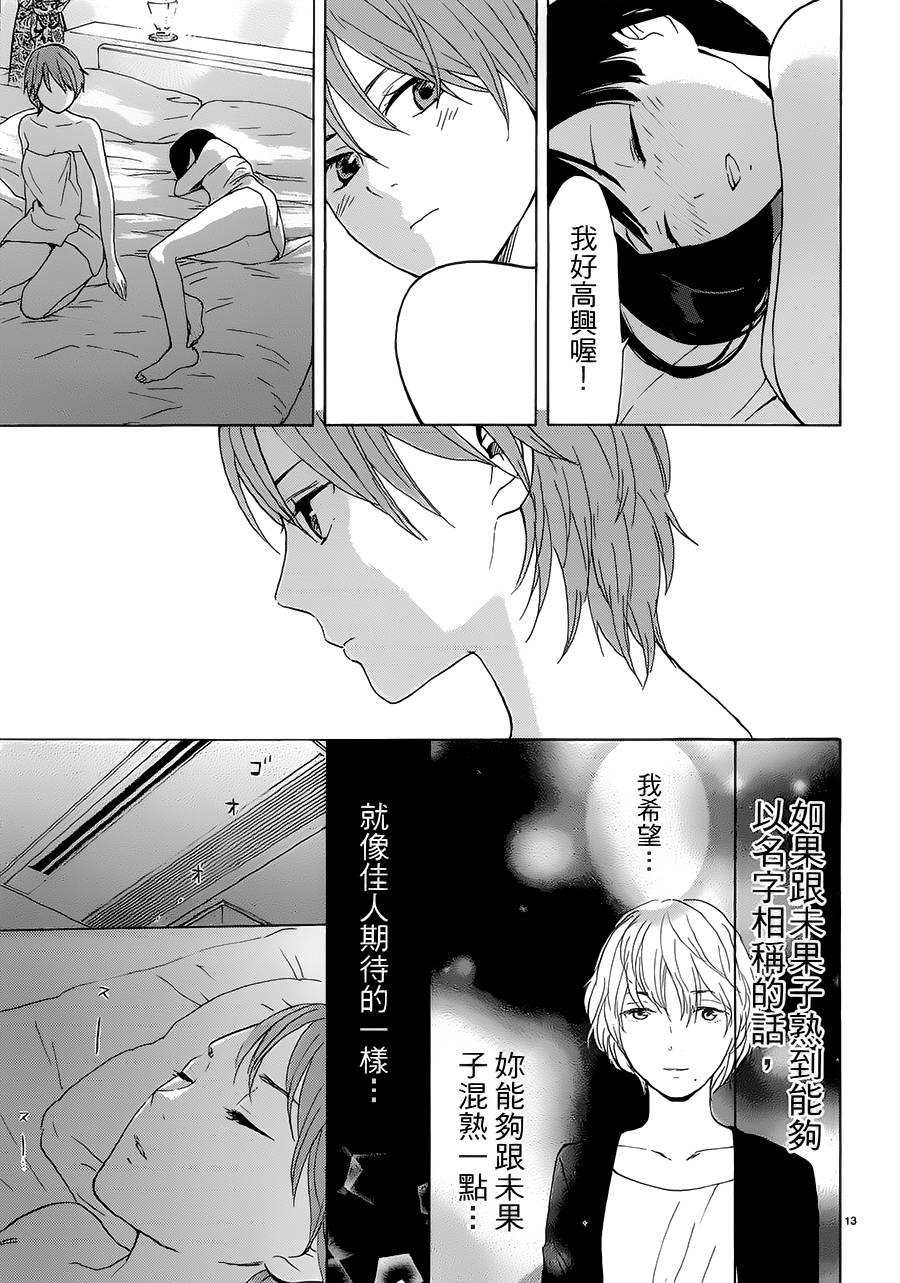 隐藏的另一面 第30话 第12页