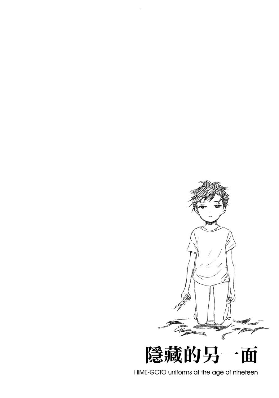 隐藏的另一面 第30话 第15页