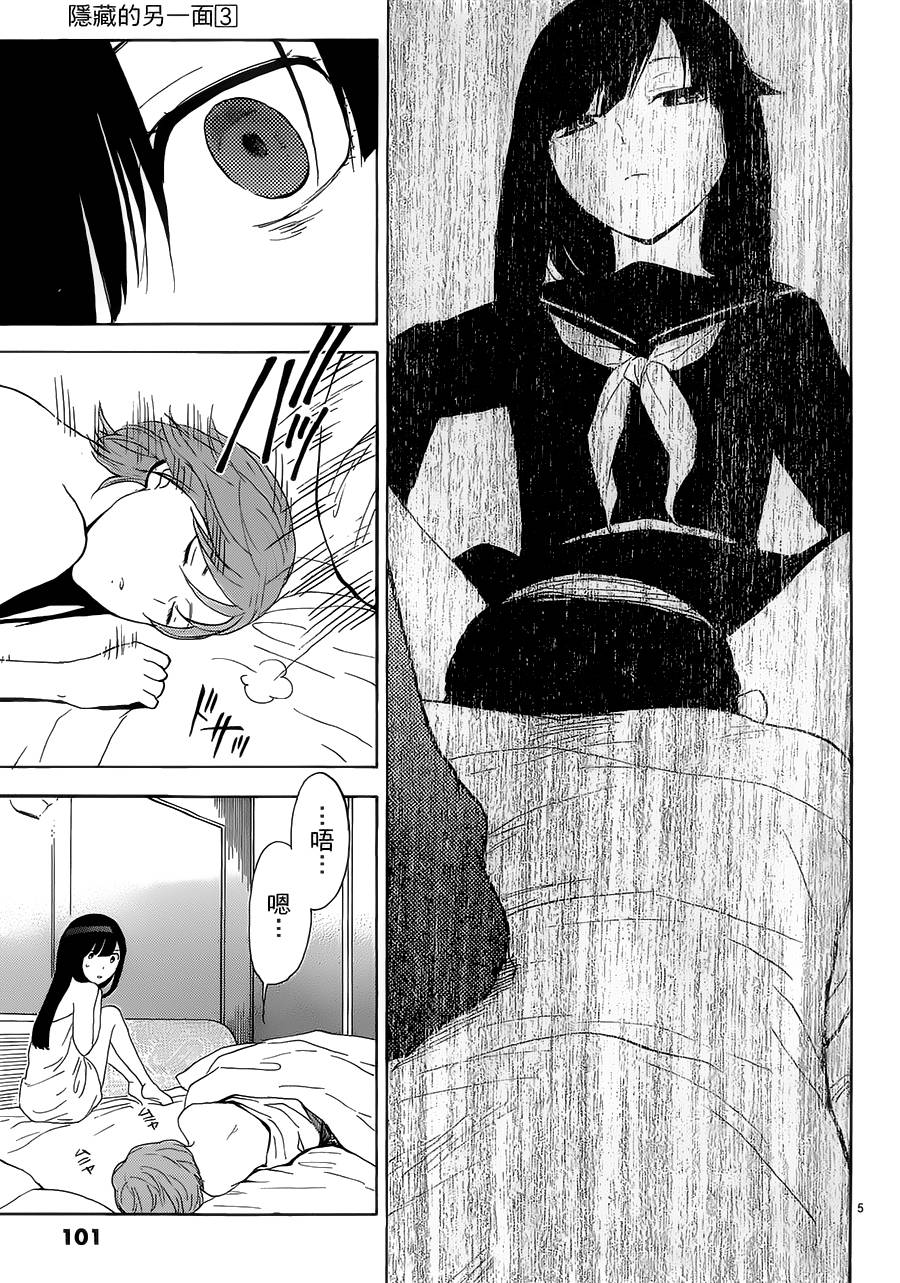 隐藏的另一面 第31话 第4页