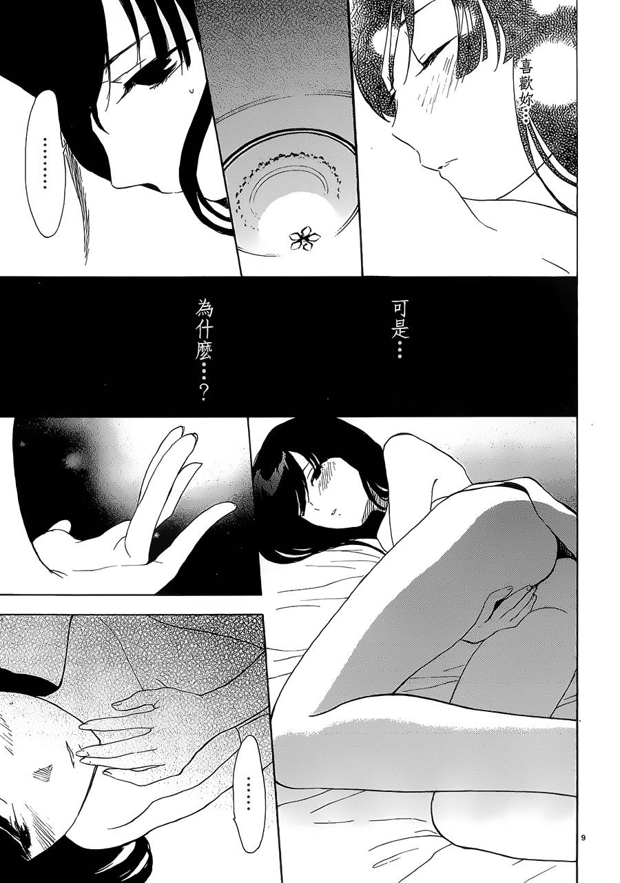 隐藏的另一面 第31话 第8页