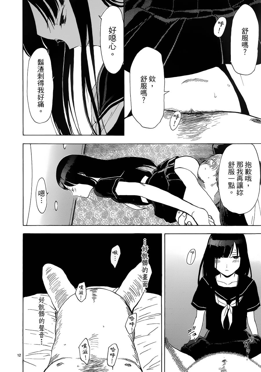 隐藏的另一面 第31话 第11页