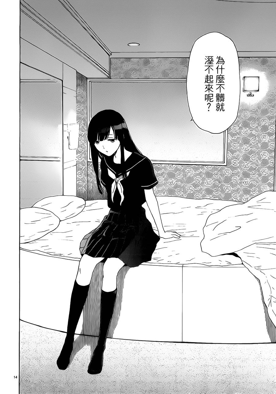 隐藏的另一面 第31话 第13页