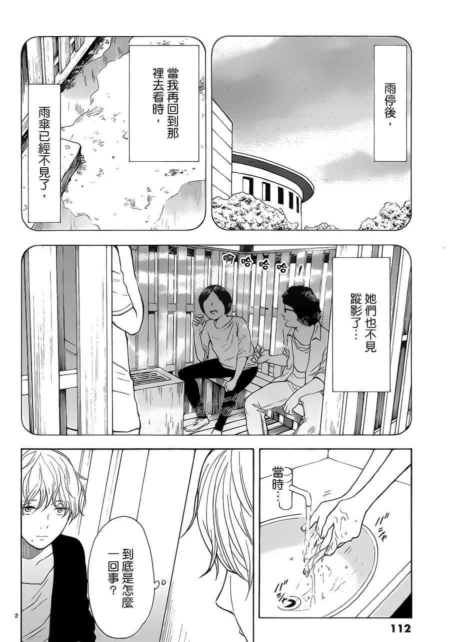 隐藏的另一面 第32话 第1页