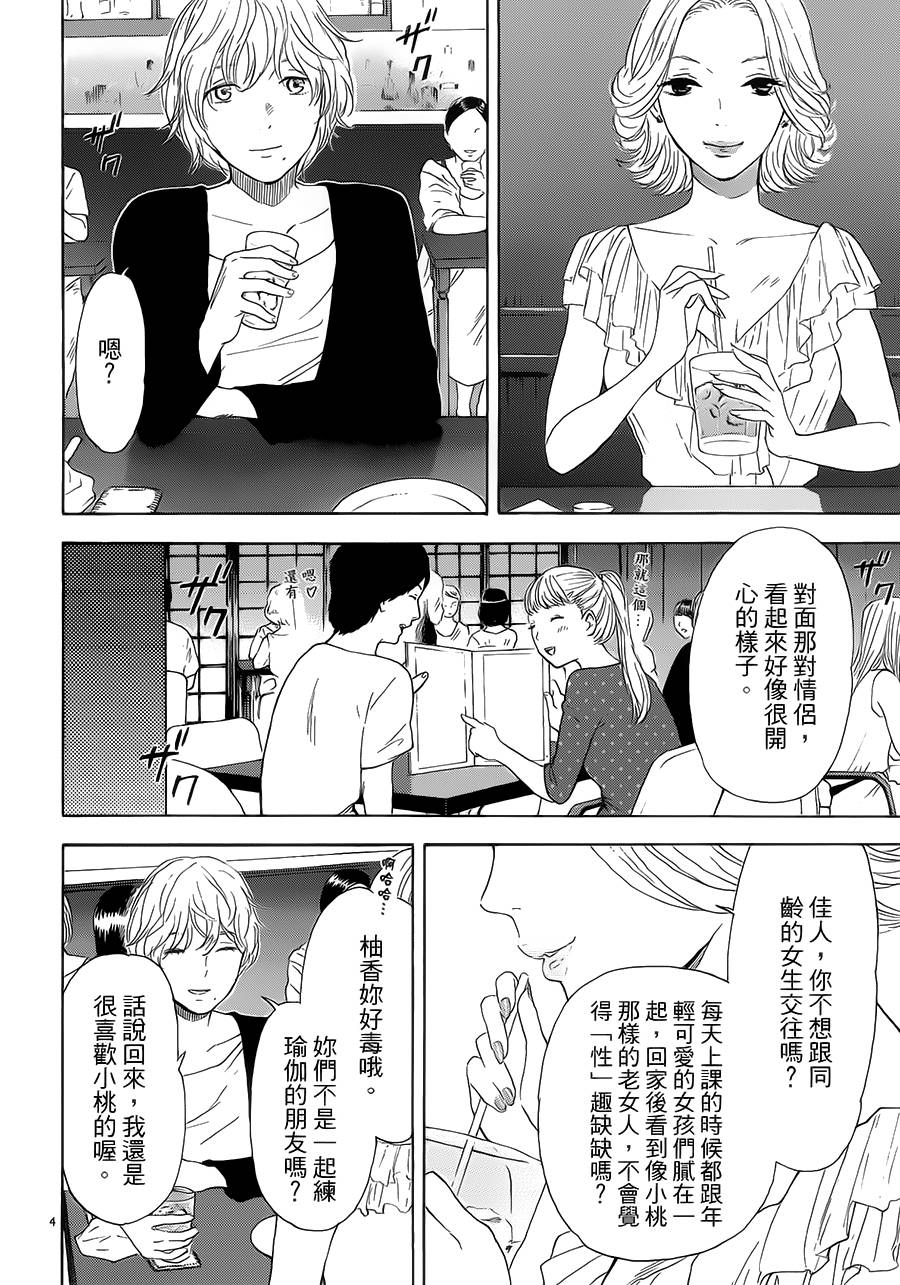 隐藏的另一面 第32话 第3页