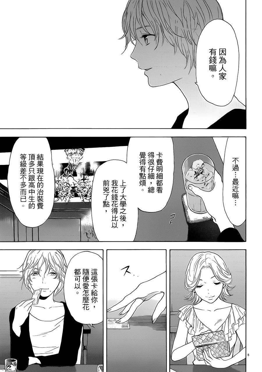 隐藏的另一面 第32话 第4页