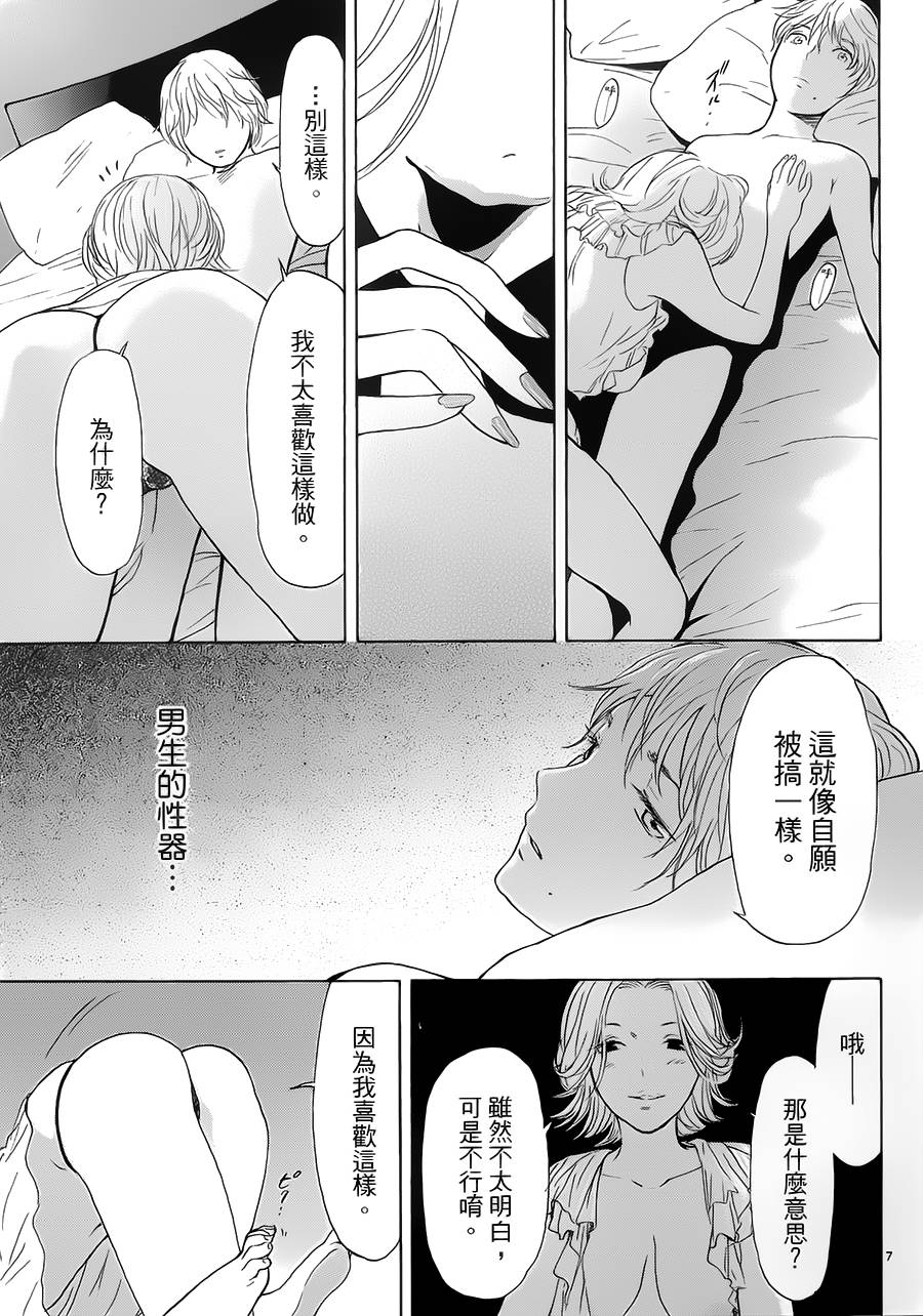 隐藏的另一面 第32话 第6页