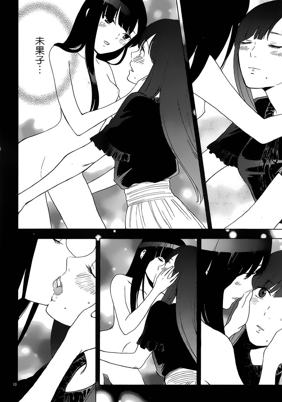 隐藏的另一面 第32话 第9页