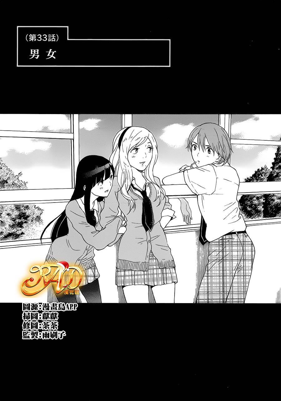 隐藏的另一面 第33话 第0页