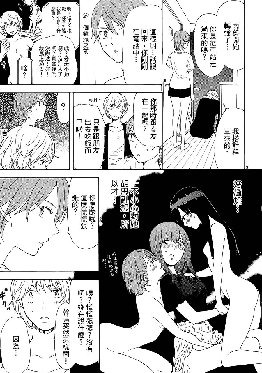 隐藏的另一面 第33话 第2页