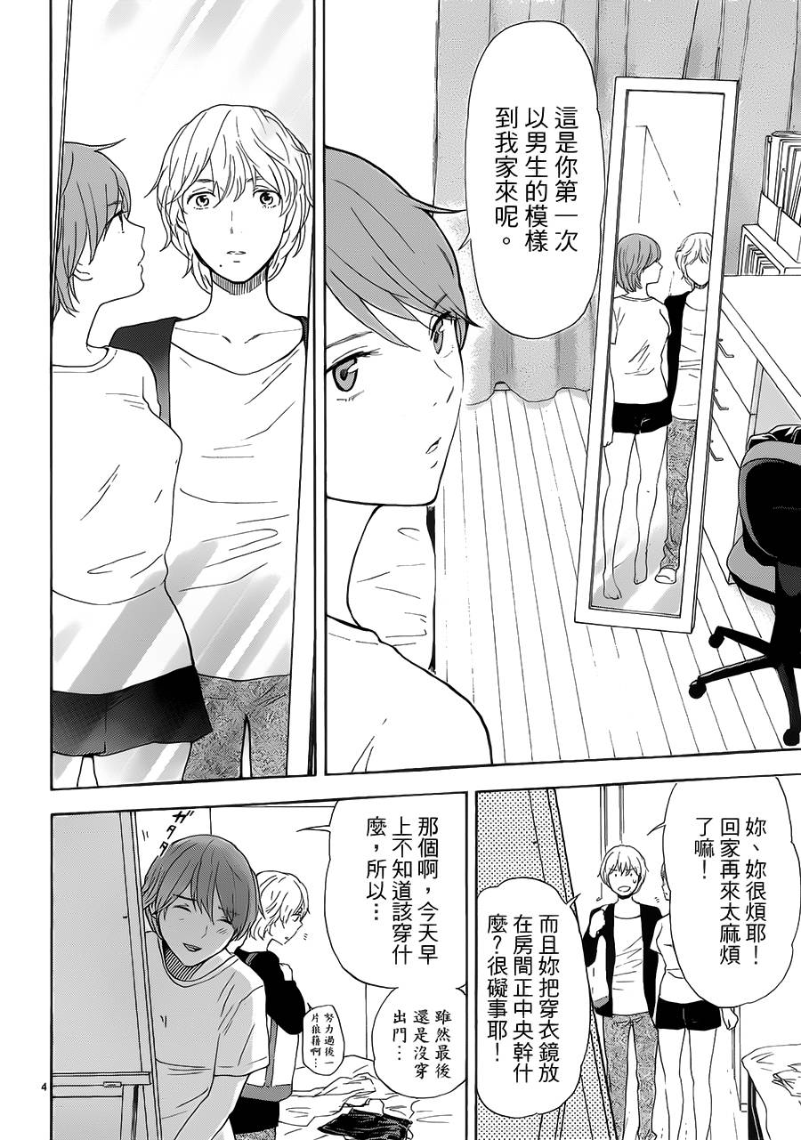 隐藏的另一面 第33话 第3页