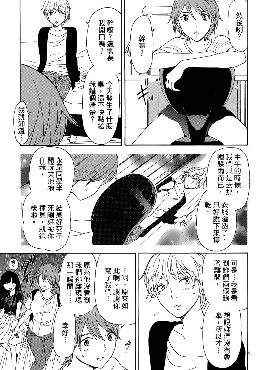 隐藏的另一面 第33话 第4页