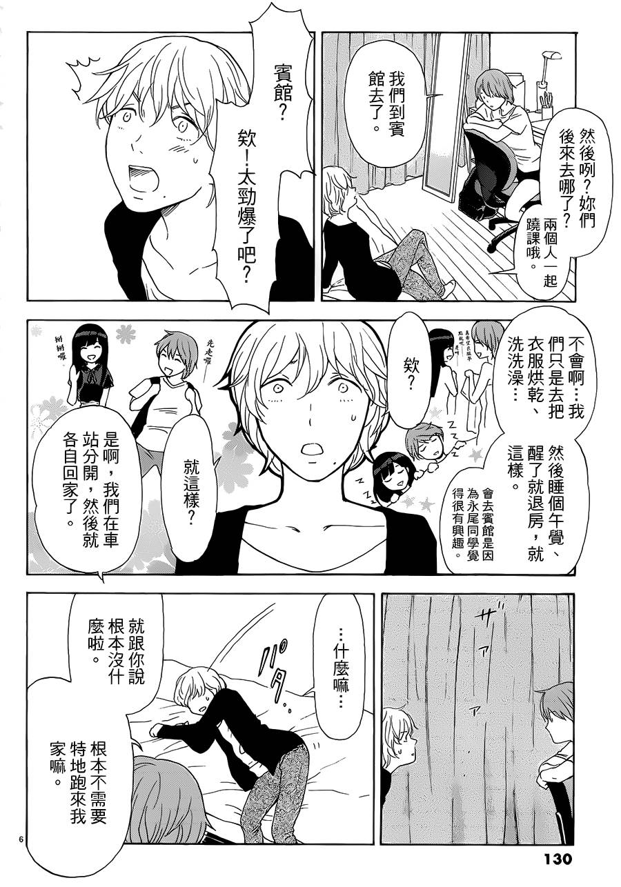 隐藏的另一面 第33话 第5页