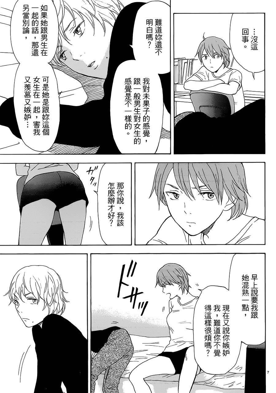 隐藏的另一面 第33话 第6页