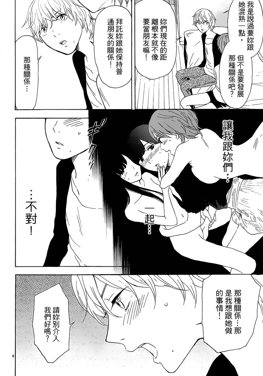 隐藏的另一面 第33话 第7页