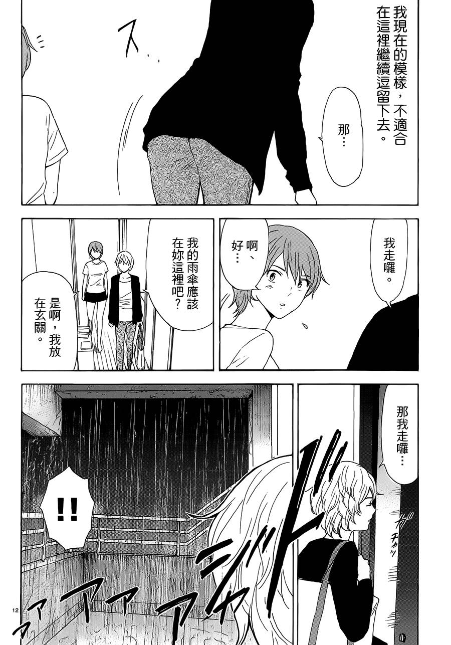 隐藏的另一面 第33话 第11页