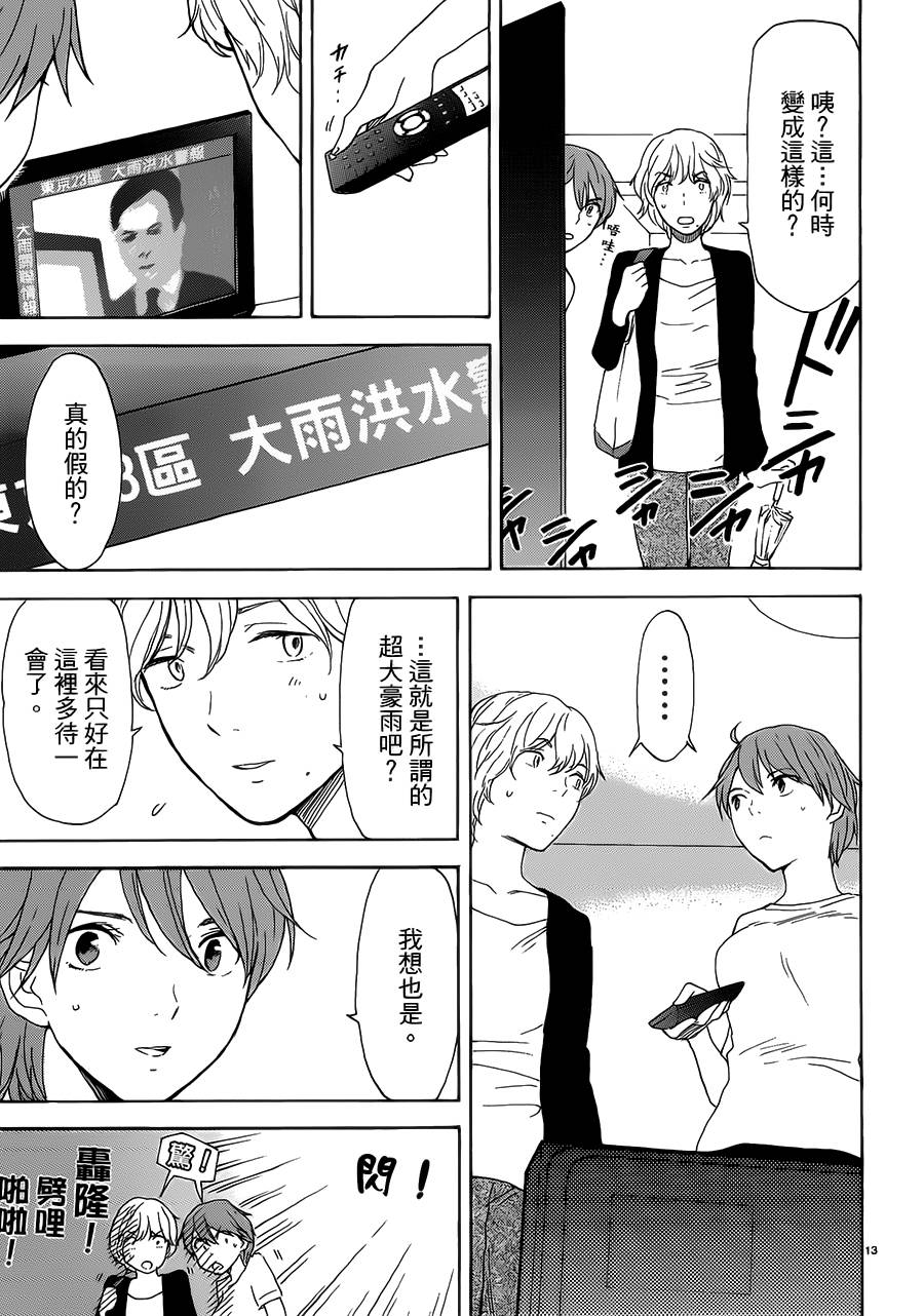 隐藏的另一面 第33话 第12页