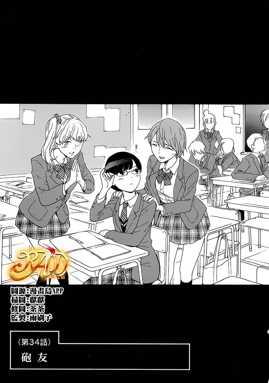 隐藏的另一面 第34话 第0页