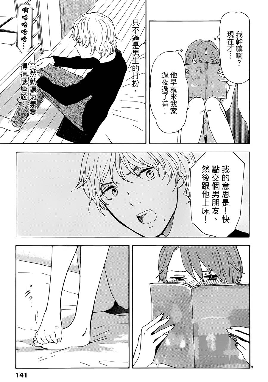 隐藏的另一面 第34话 第2页