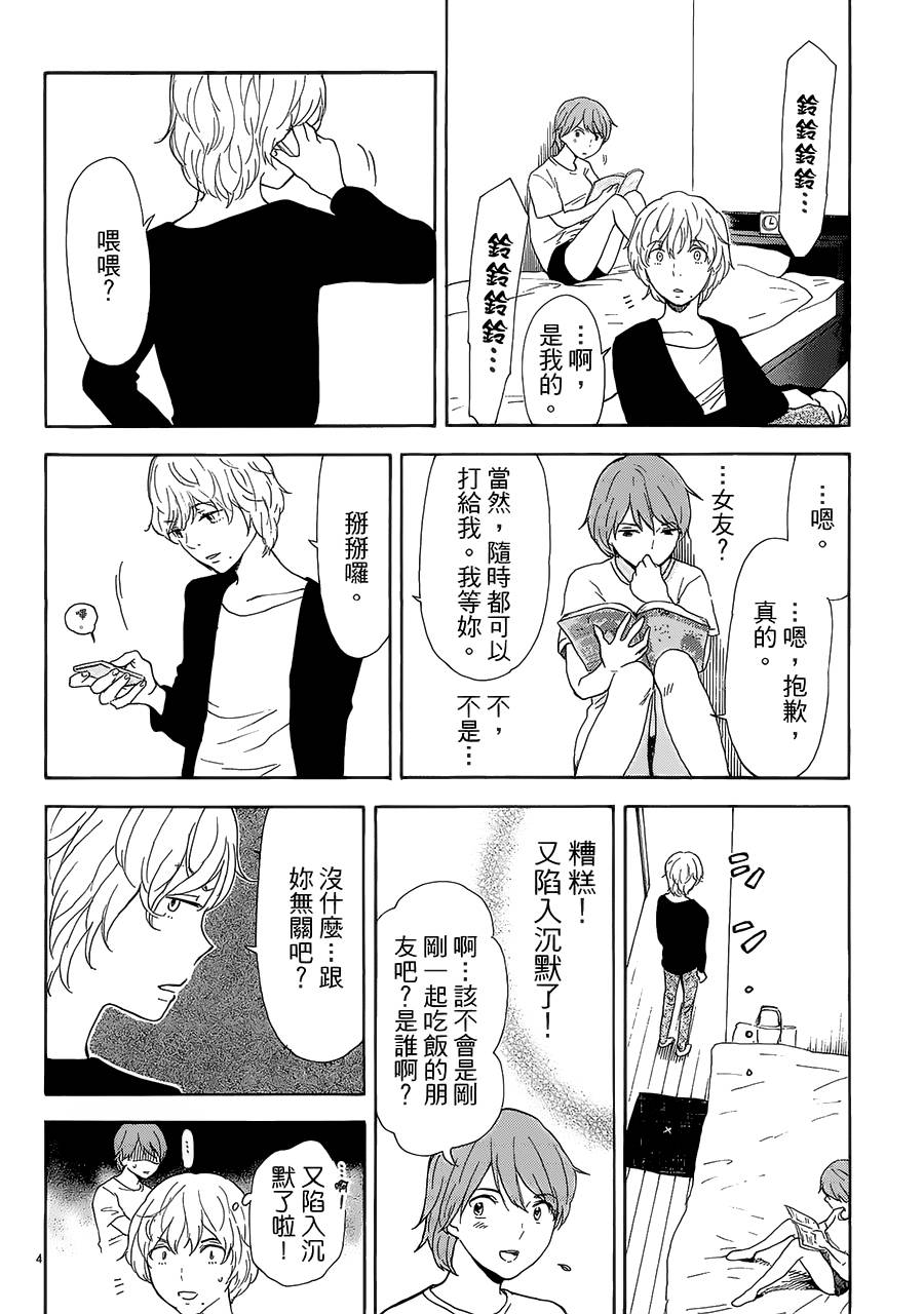 隐藏的另一面 第34话 第3页