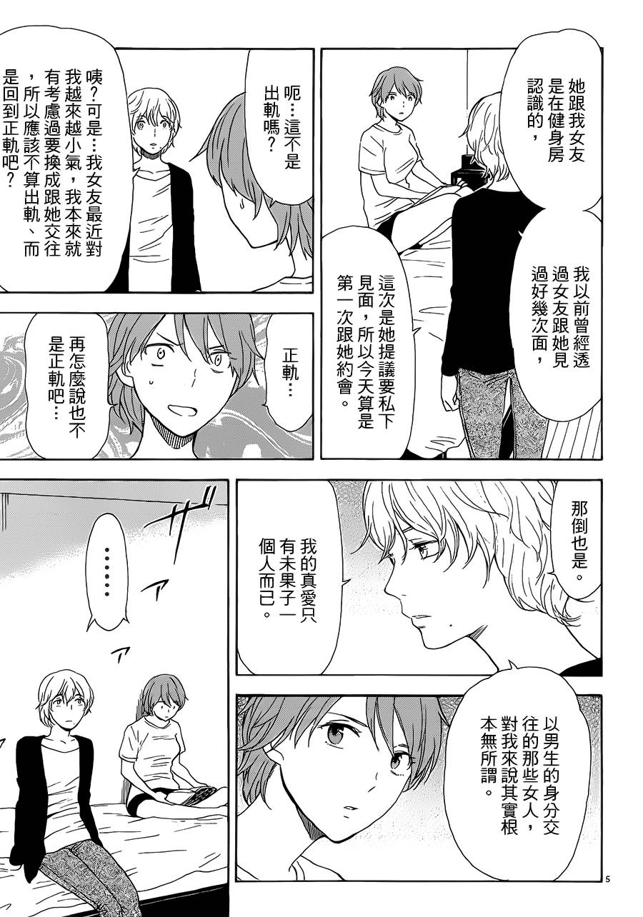 隐藏的另一面 第34话 第4页