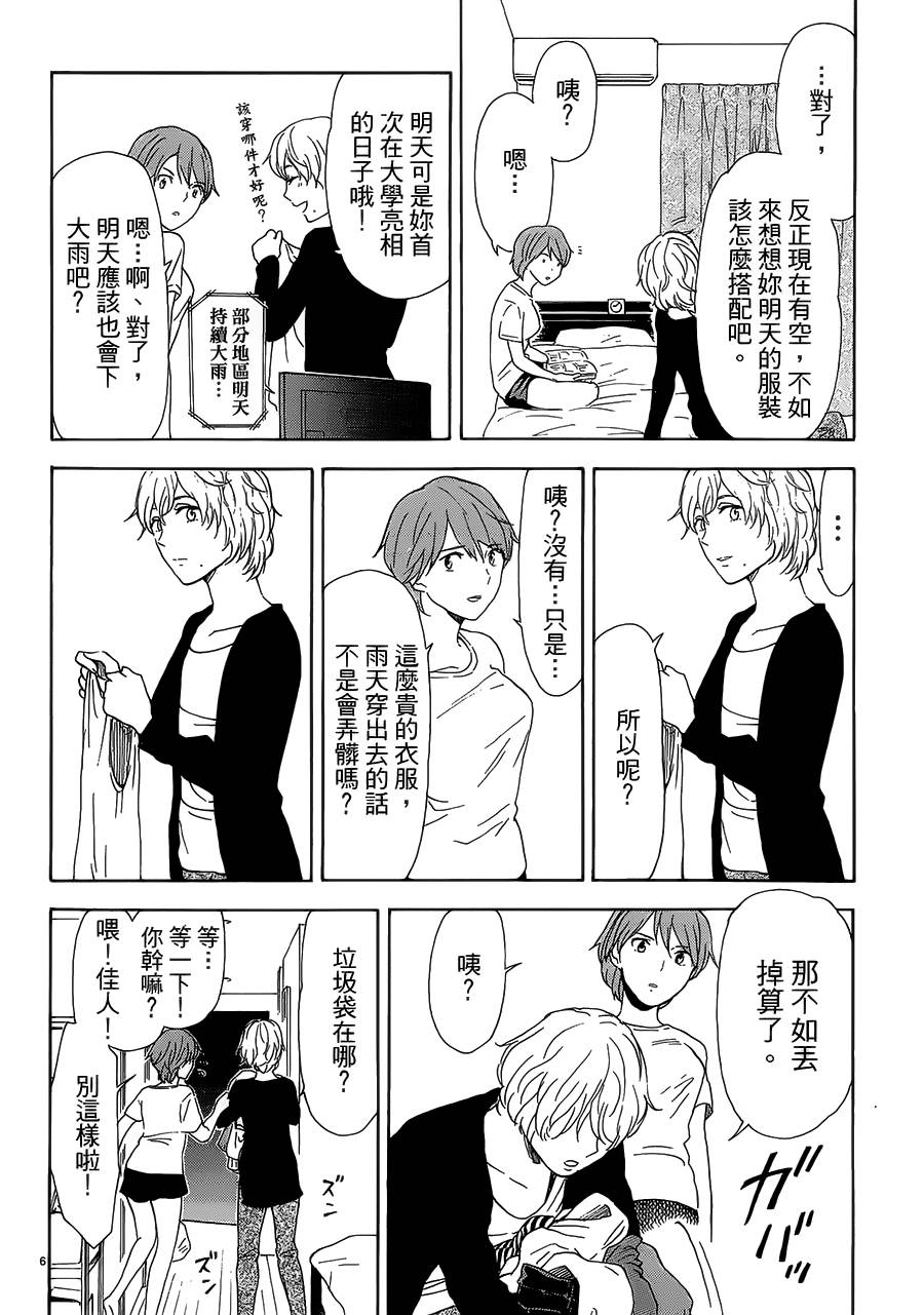 隐藏的另一面 第34话 第5页