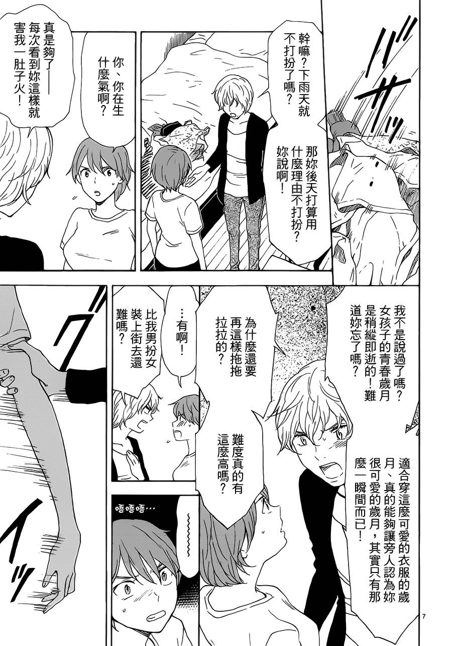 隐藏的另一面 第34话 第6页