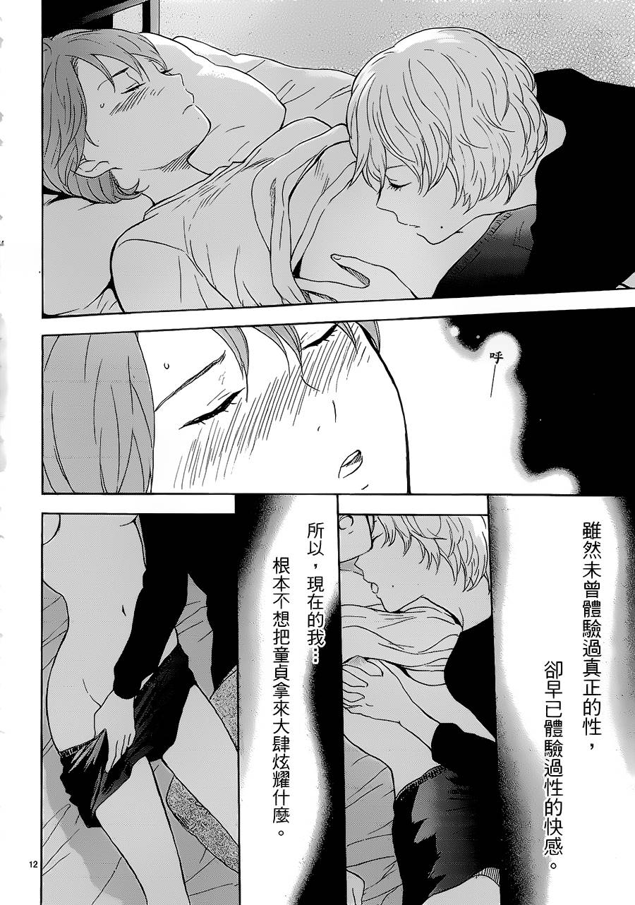 隐藏的另一面 第34话 第11页