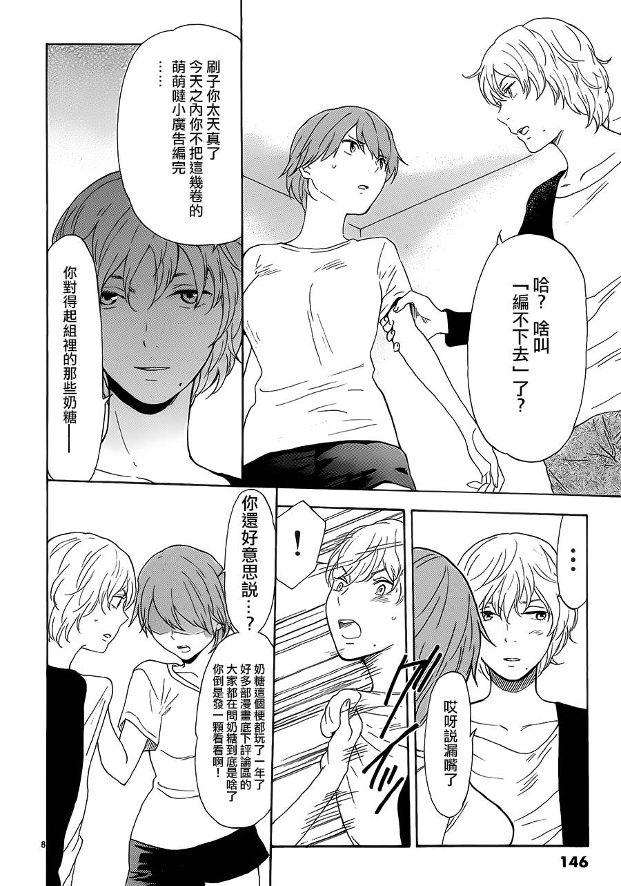 隐藏的另一面 第34话 第14页