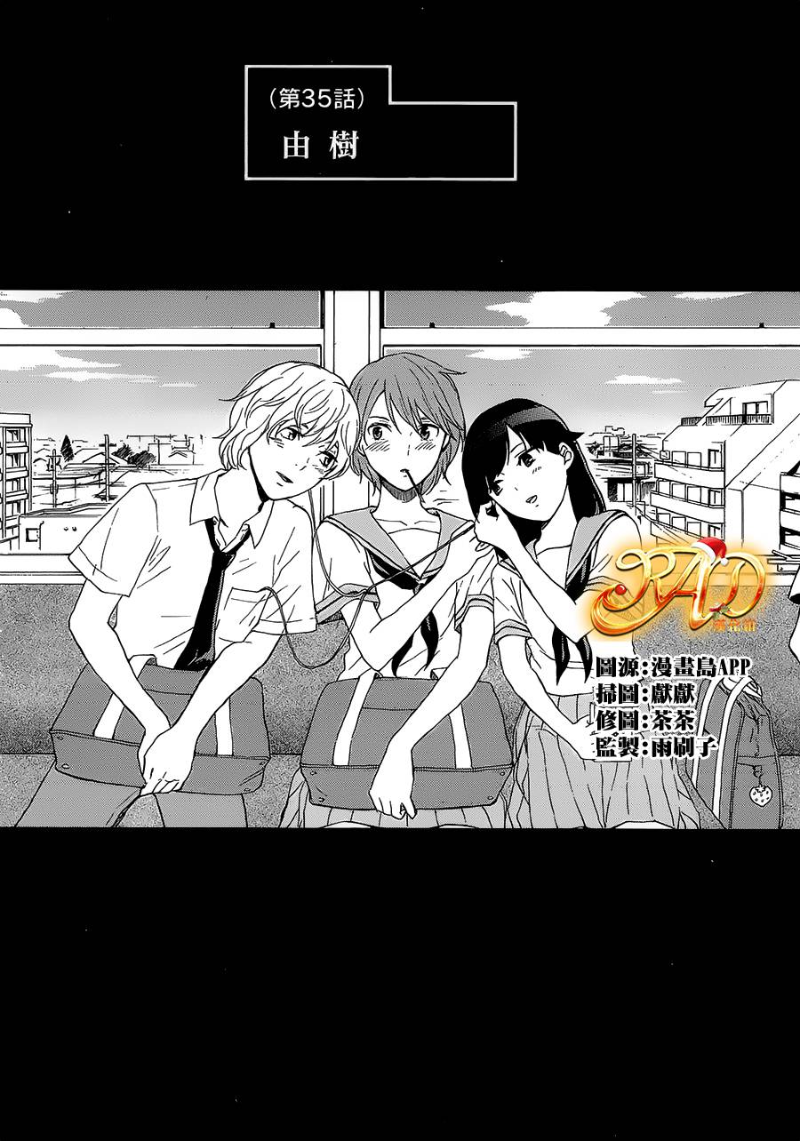 隐藏的另一面 第35话 第0页