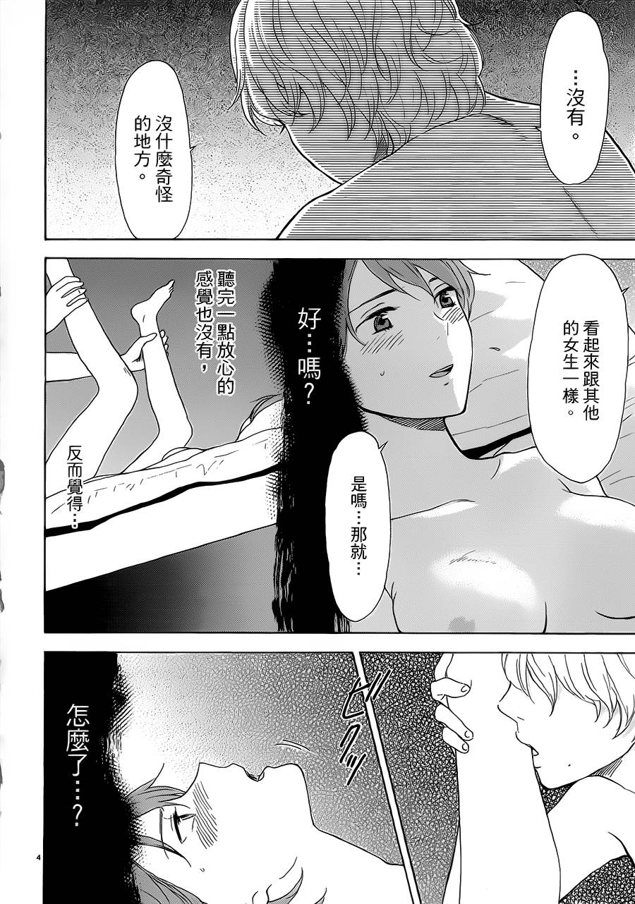 隐藏的另一面 第35话 第3页