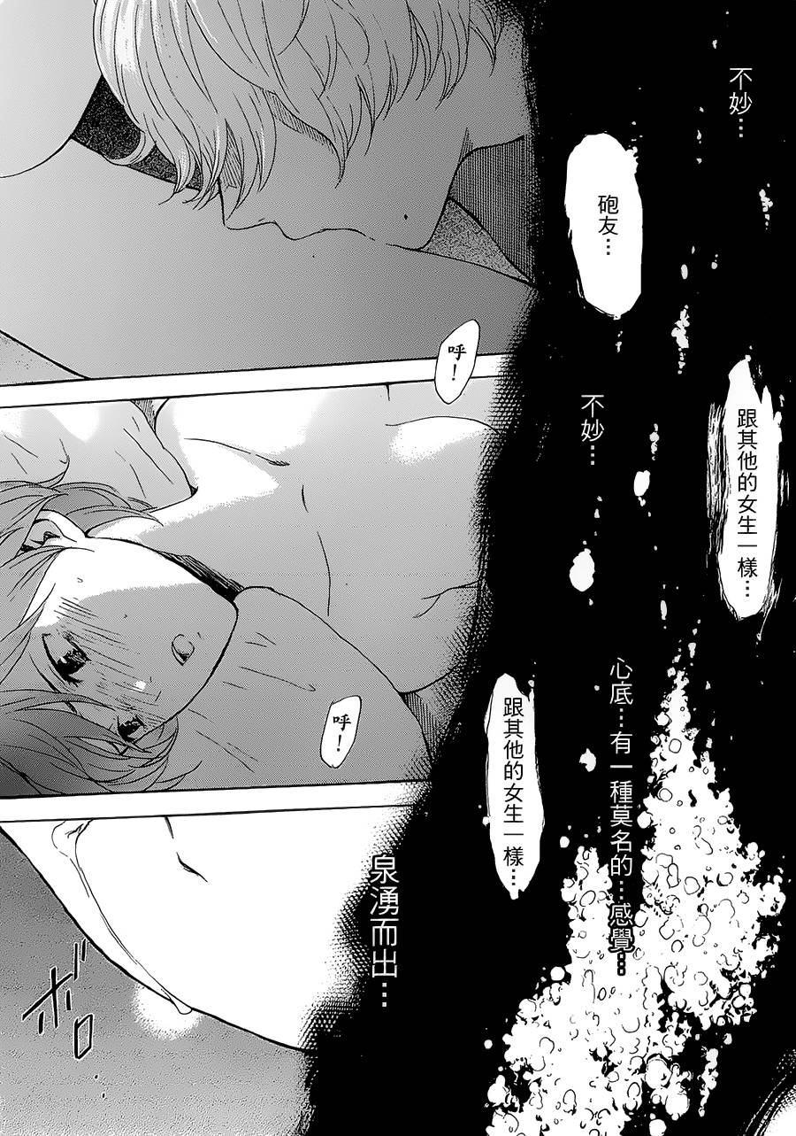 隐藏的另一面 第35话 第4页