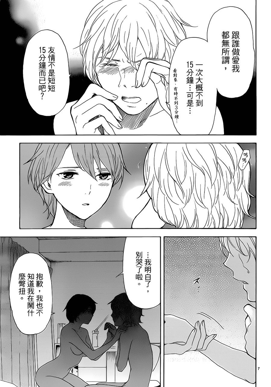 隐藏的另一面 第35话 第6页