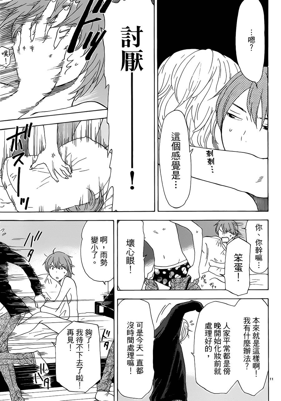 隐藏的另一面 第35话 第10页