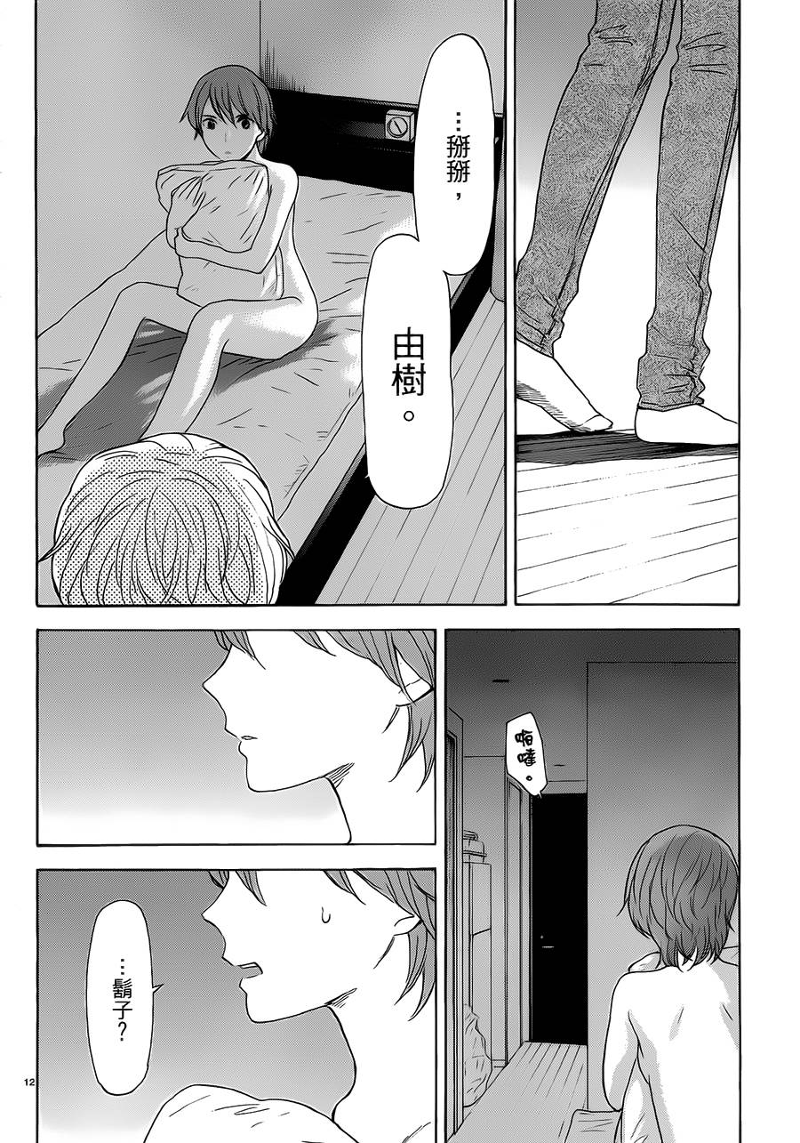 隐藏的另一面 第35话 第11页