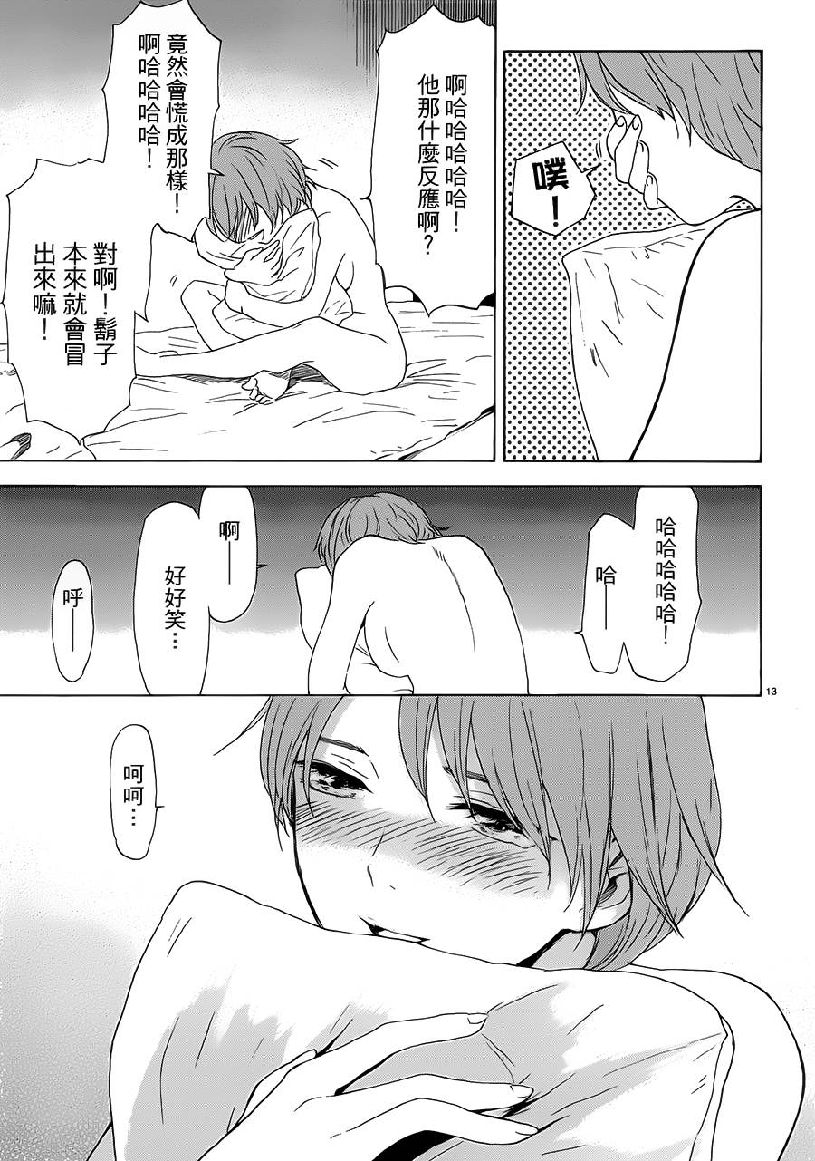 隐藏的另一面 第35话 第12页