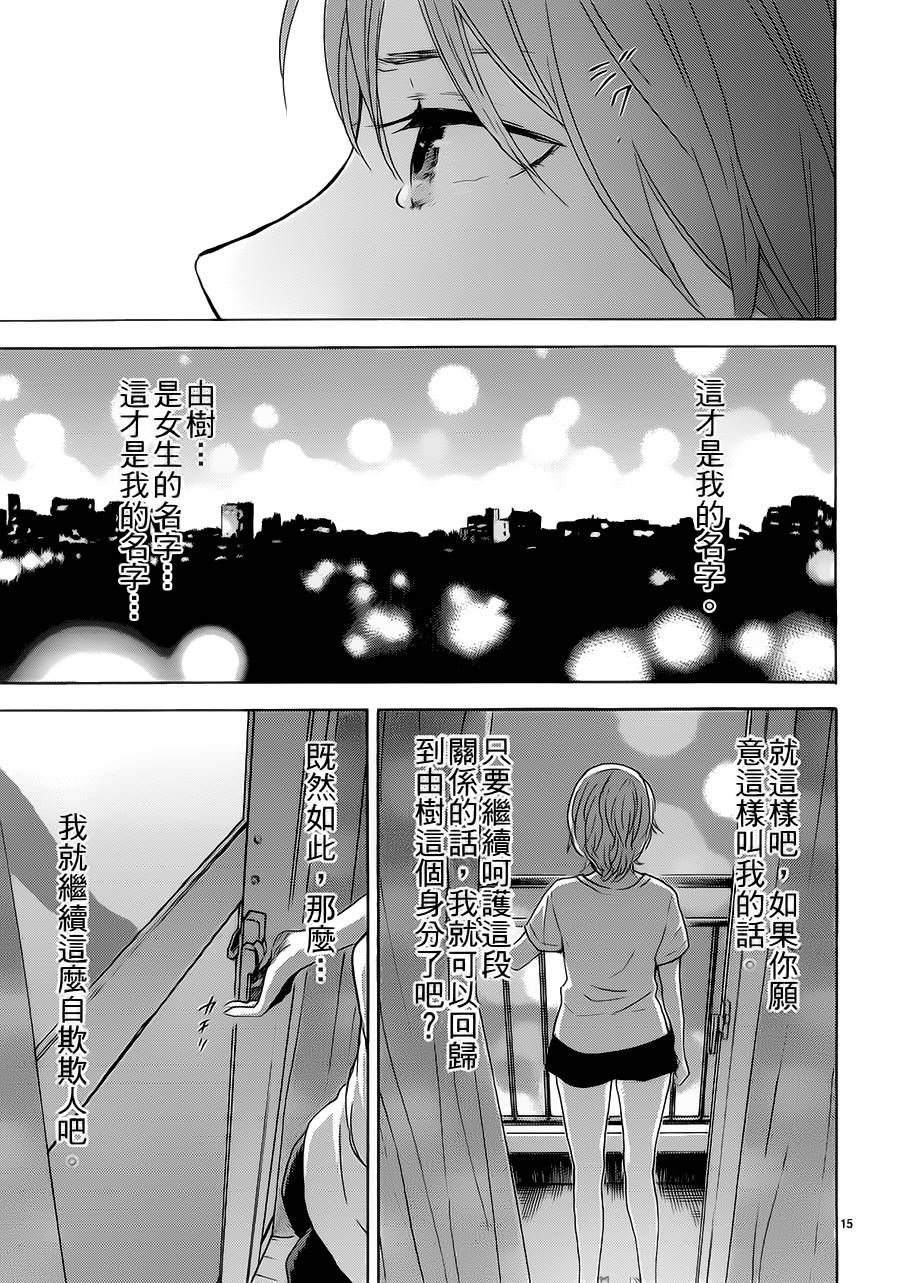 隐藏的另一面 第35话 第14页