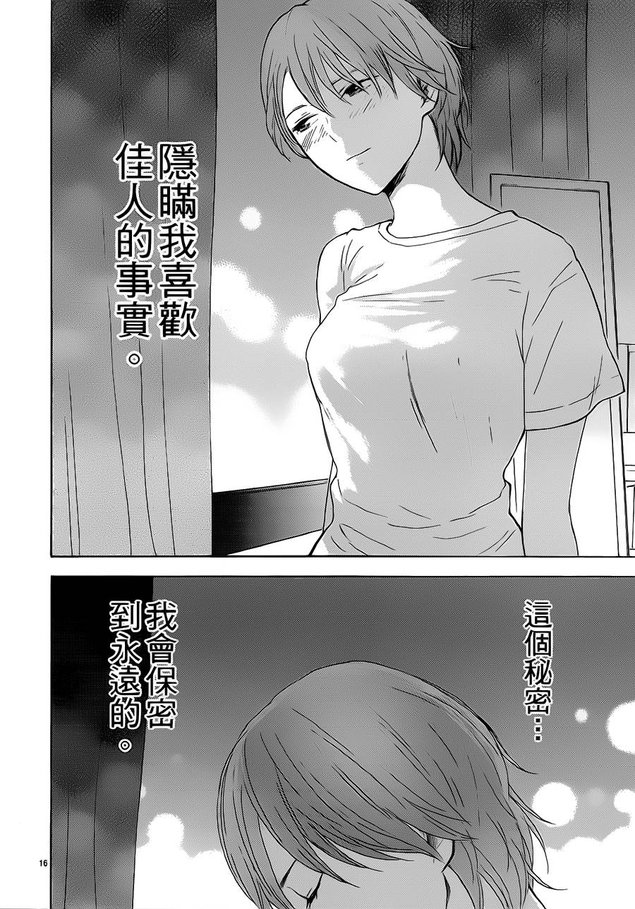 隐藏的另一面 第35话 第15页