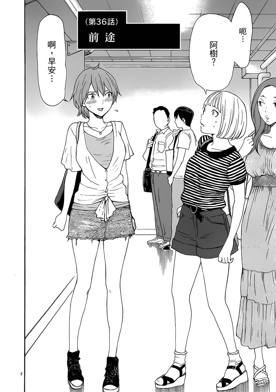 隐藏的另一面 第36话 第1页