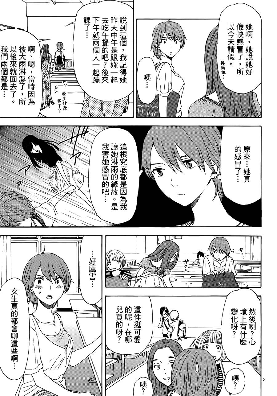 隐藏的另一面 第36话 第4页