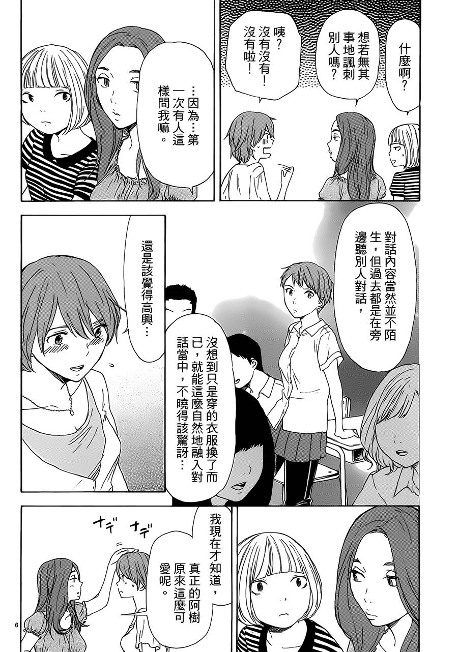 隐藏的另一面 第36话 第5页