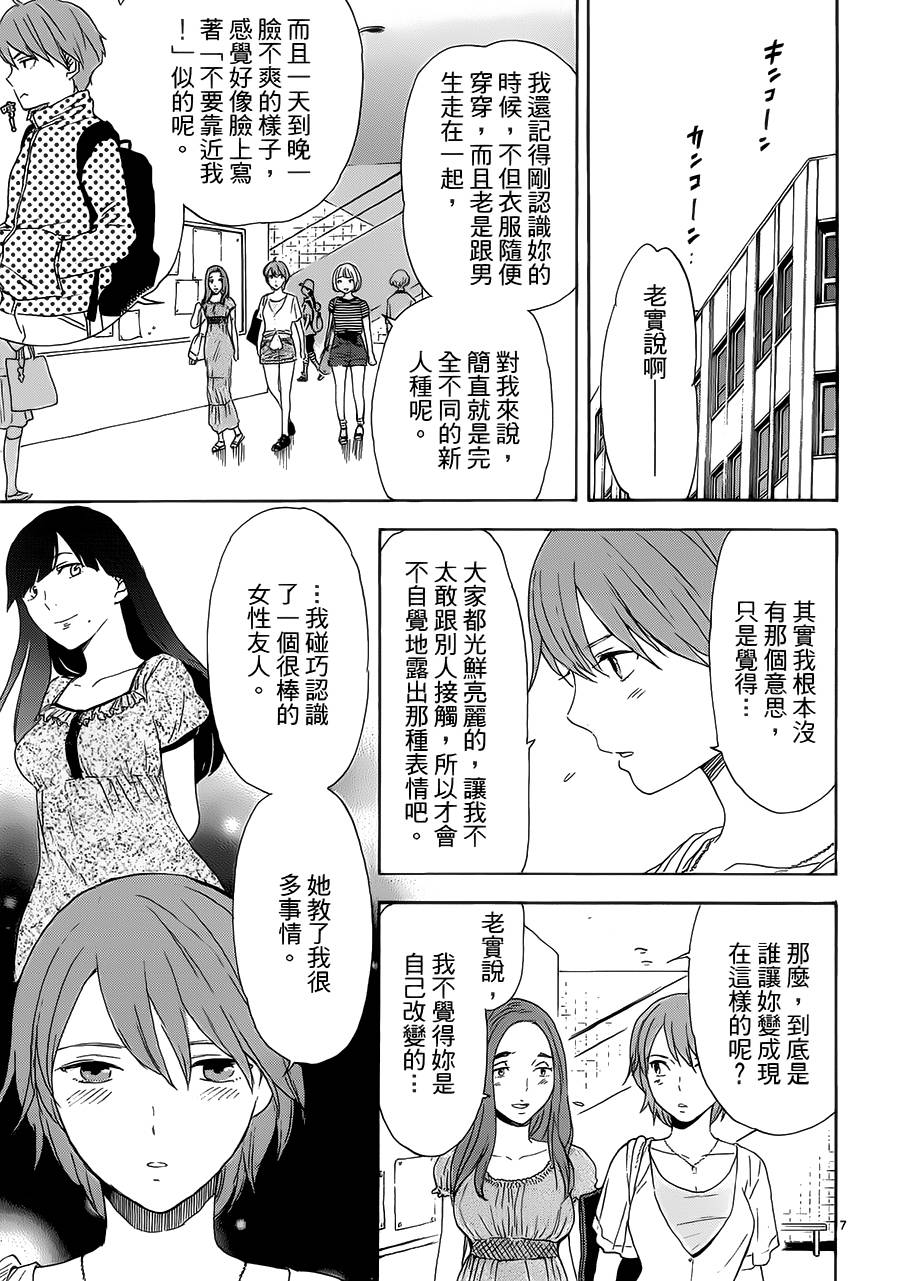 隐藏的另一面 第36话 第6页