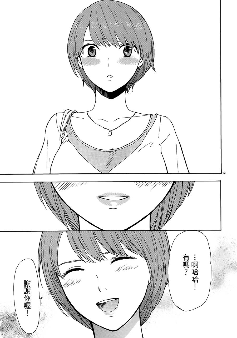 隐藏的另一面 第36话 第12页