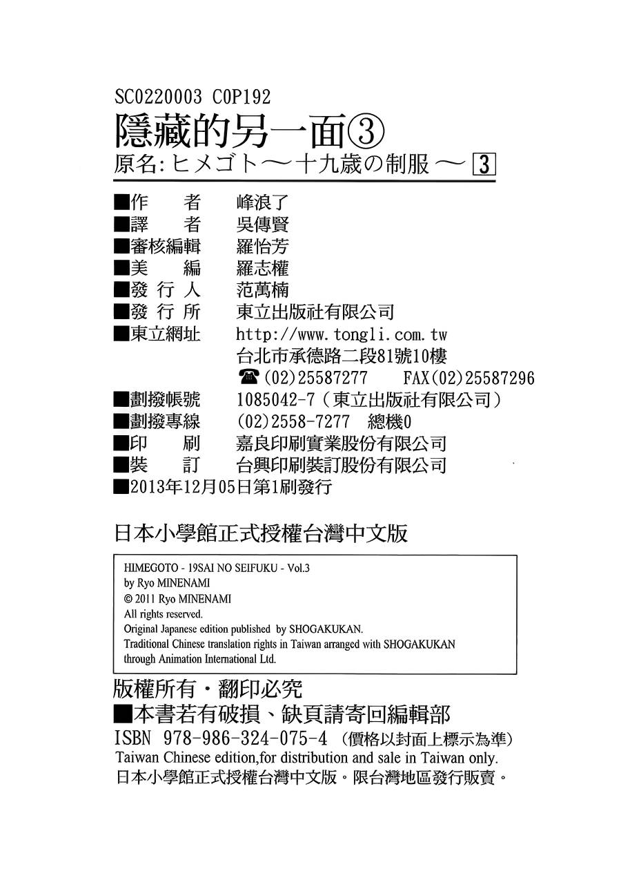 隐藏的另一面 第36话 第16页