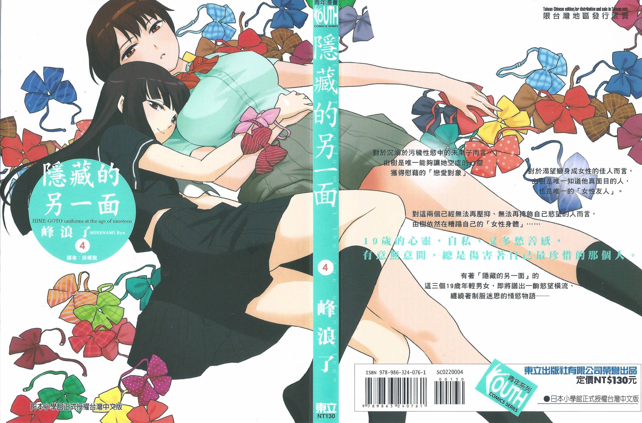 隐藏的另一面 第37话 第0页