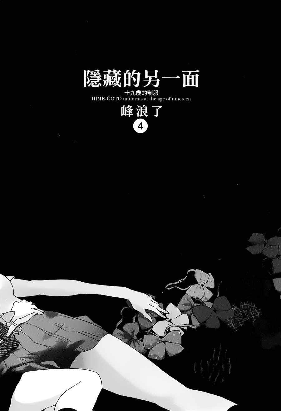 隐藏的另一面 第37话 第1页