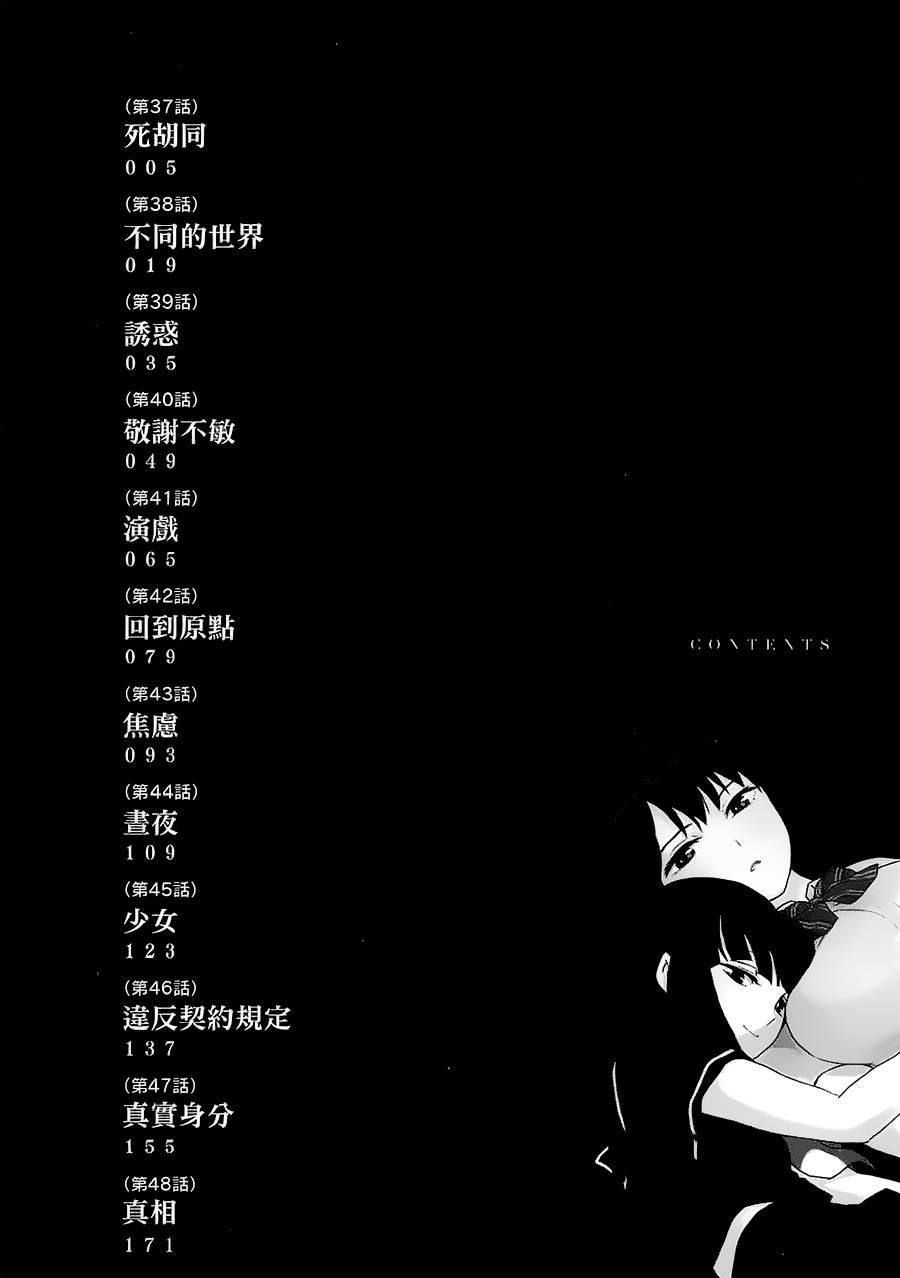 隐藏的另一面 第37话 第2页