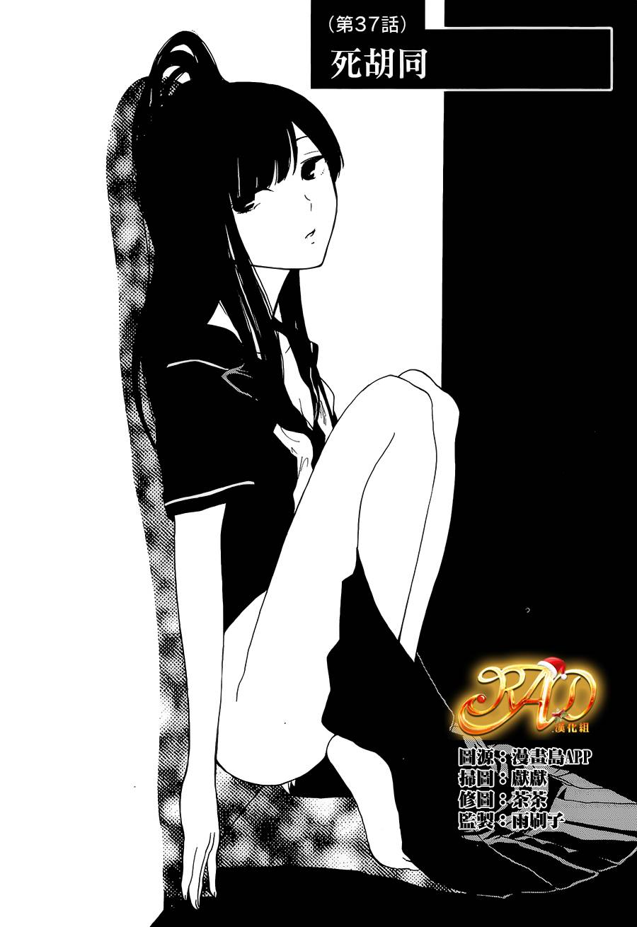 隐藏的另一面 第37话 第3页