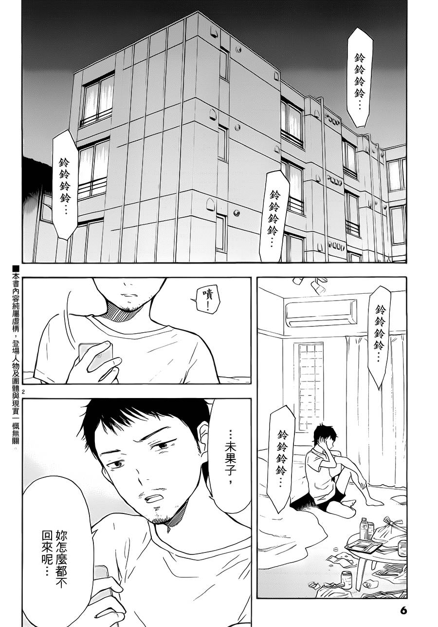 隐藏的另一面 第37话 第4页