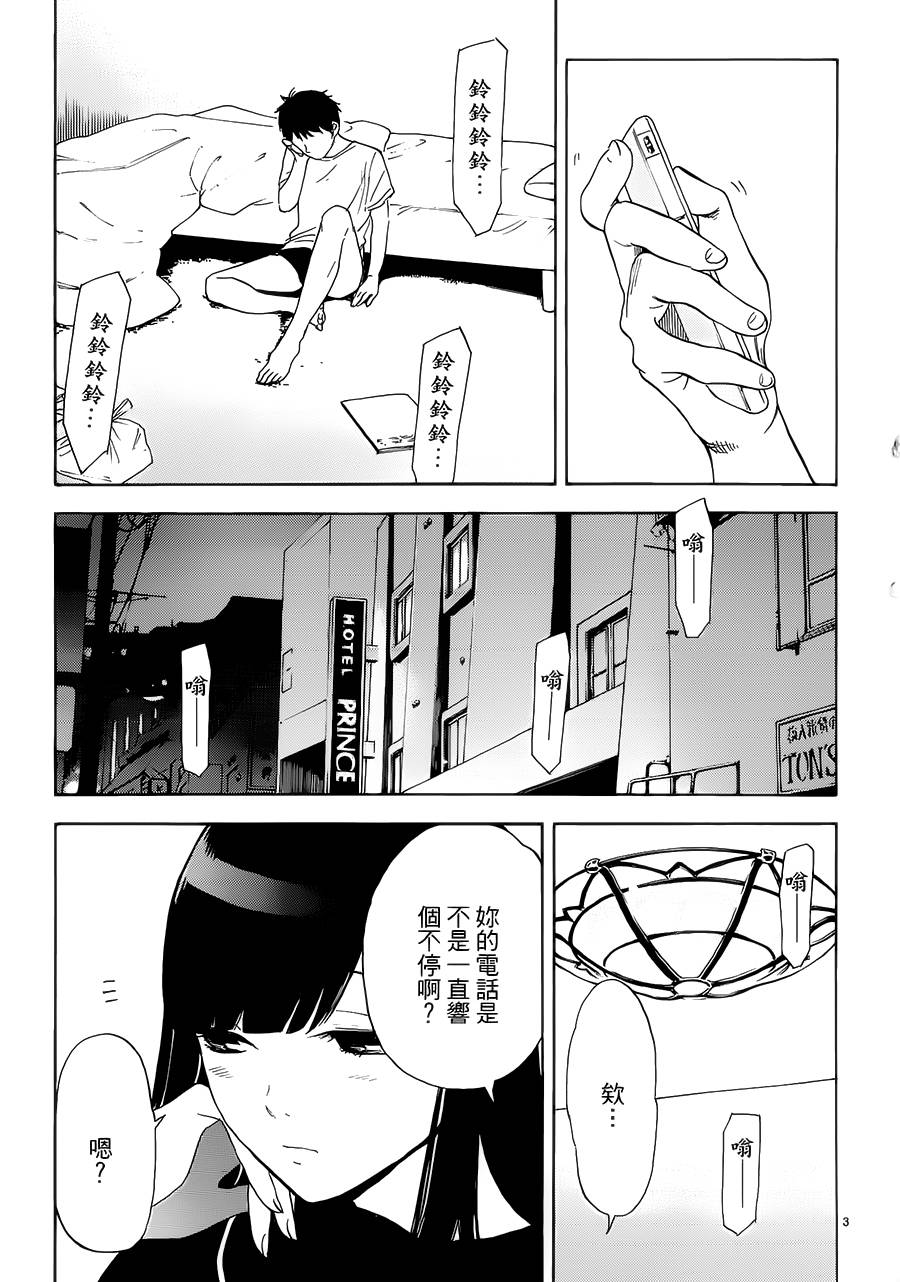 隐藏的另一面 第37话 第5页