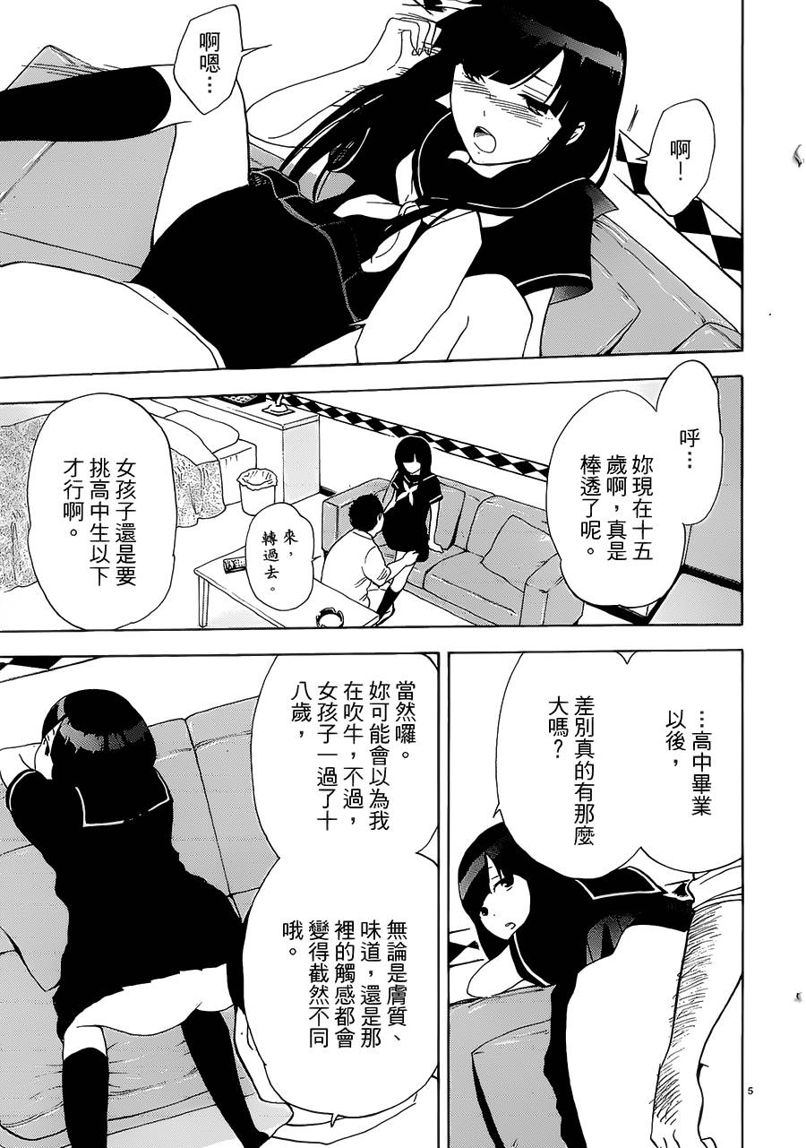 隐藏的另一面 第37话 第7页